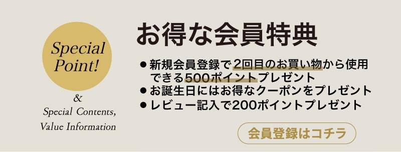 お得な会員特典。5,000円以上のお買い上げで購入ポイントが付きます。