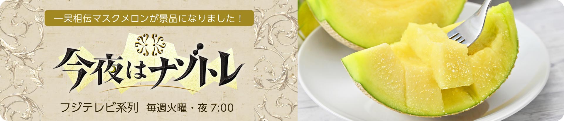 今夜はナゾトレの景品になりました!