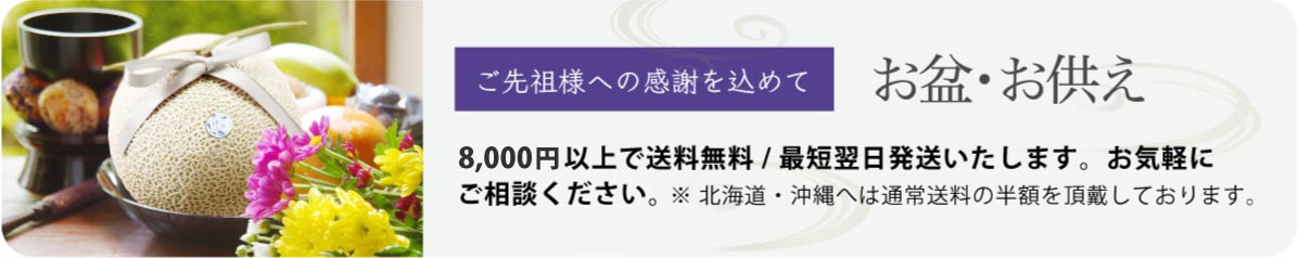 お供え
