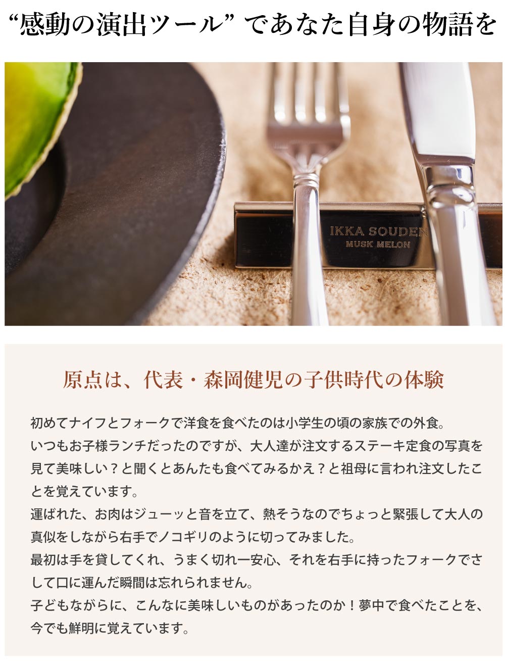 感動の演出ツール であなた自身の物語を