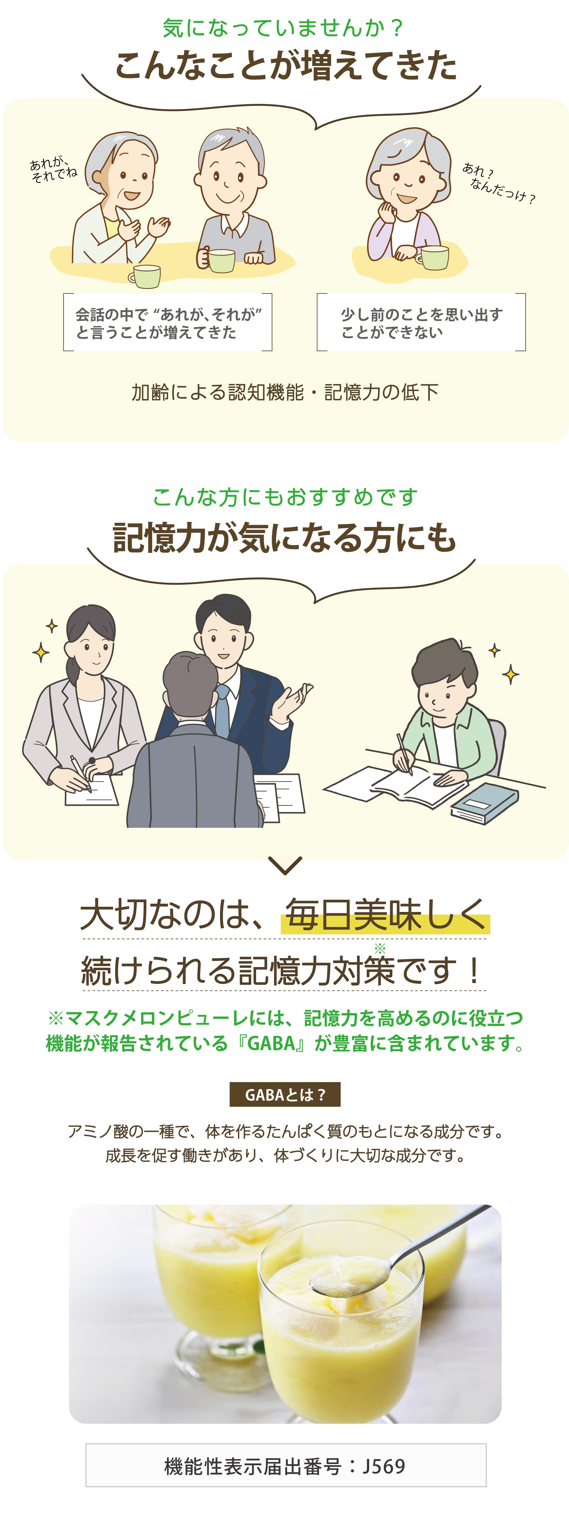 大切なのは、毎日美味しく続けられる記憶対策です！