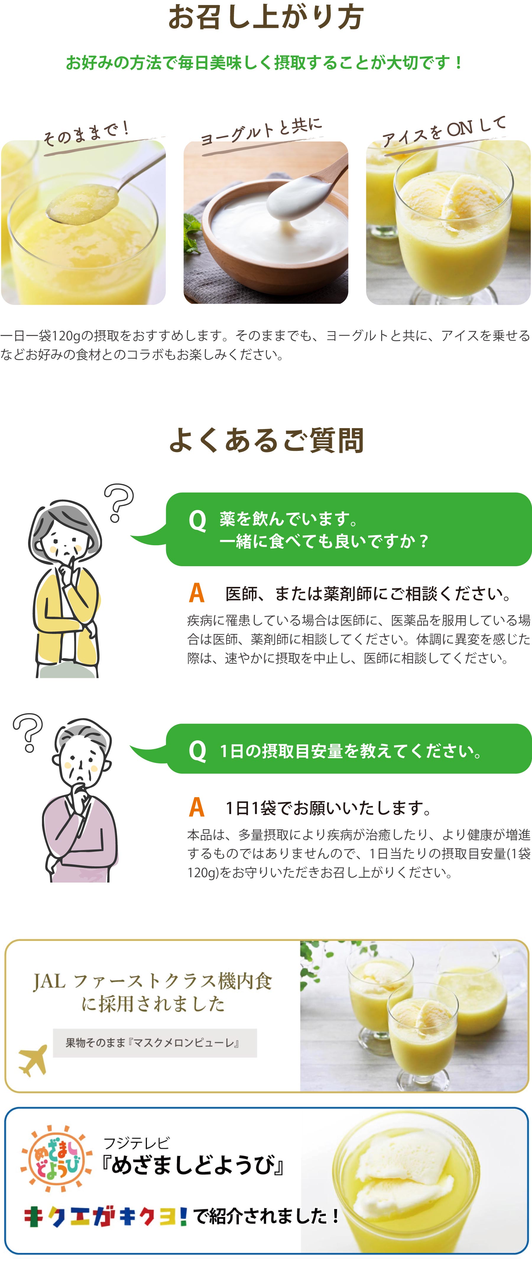 マスクメロンピューレのお召し上がり方