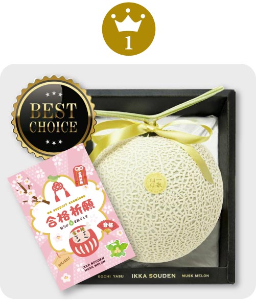 合格祈願ランキング No.1