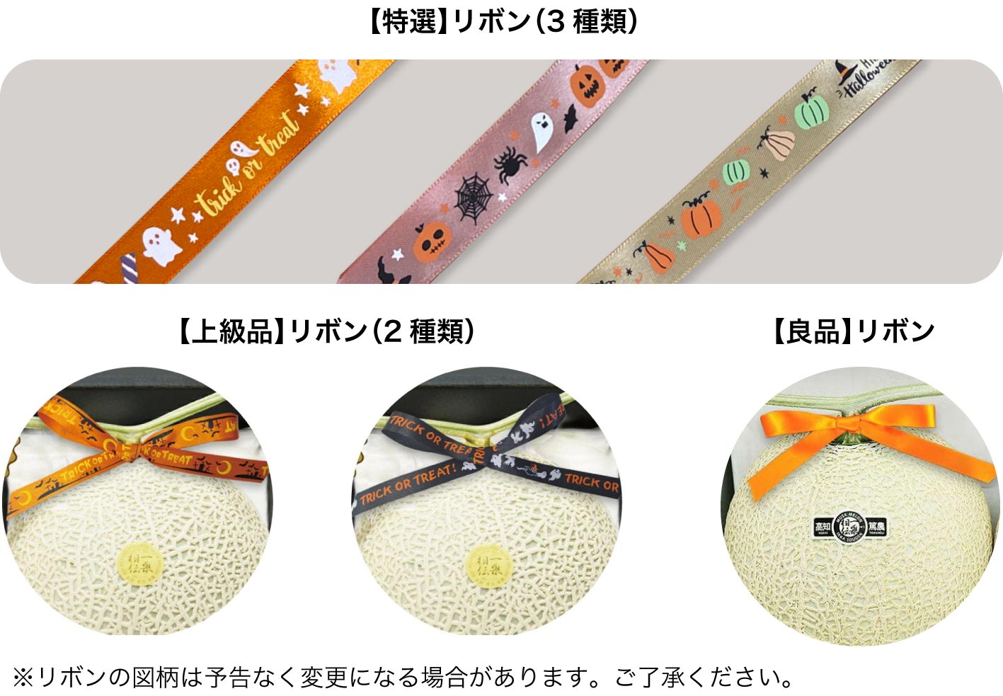 ハロウィンリボン