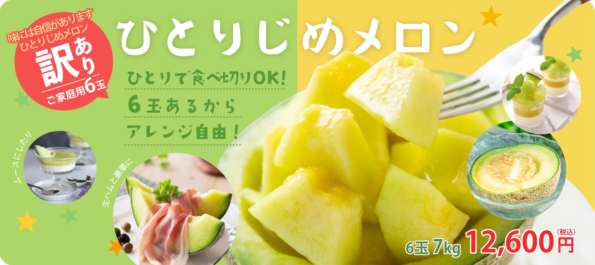 人気の6玉入りひとりじめシリーズが再登場