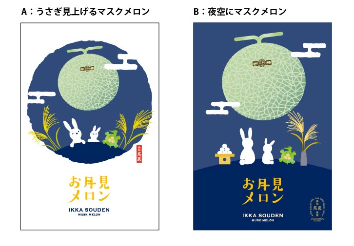 2種類のお月見カード
