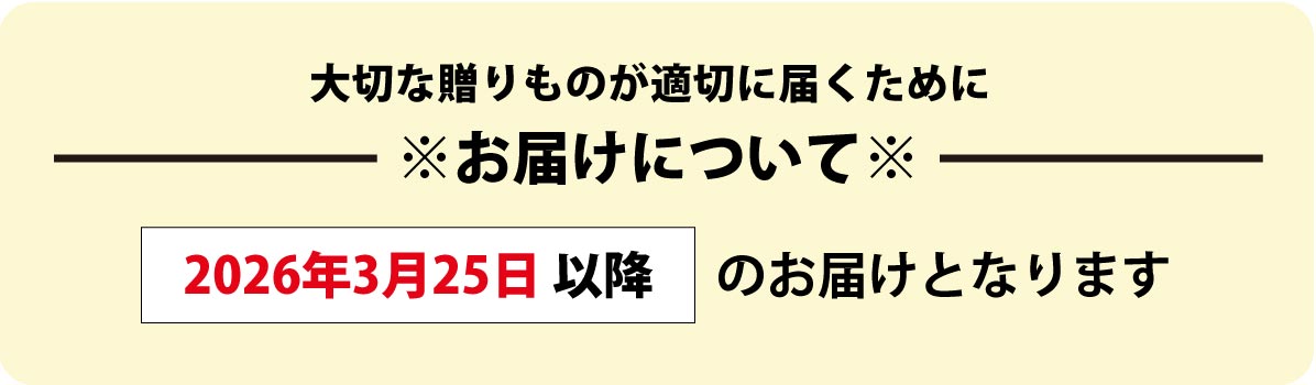 “※お届けについて※”