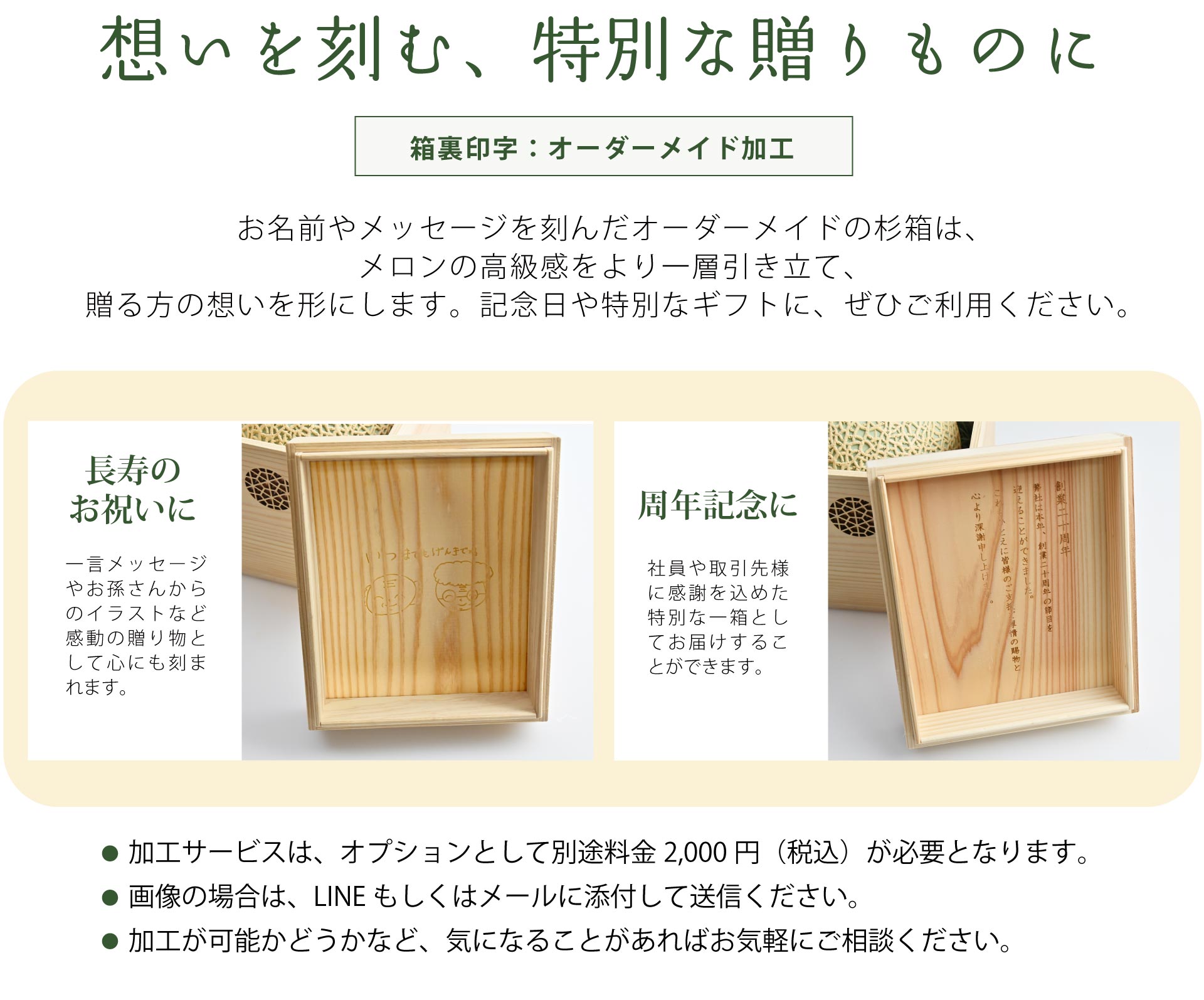 想いを刻む、特別な贈りものに　箱裏印字