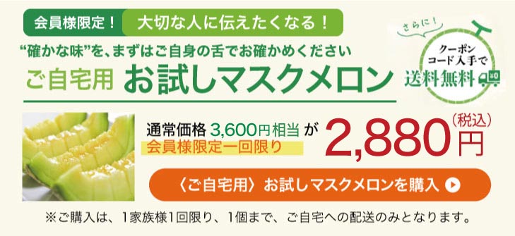 マスクメロン通販専門｜《公式》一つの果実で伝わる 一果相伝