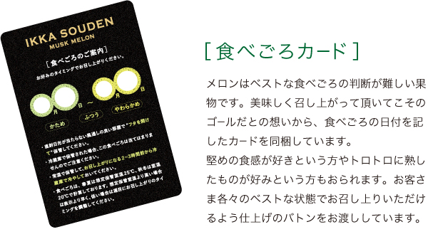 食べ頃カード！仕上げはお客様のお好みで！