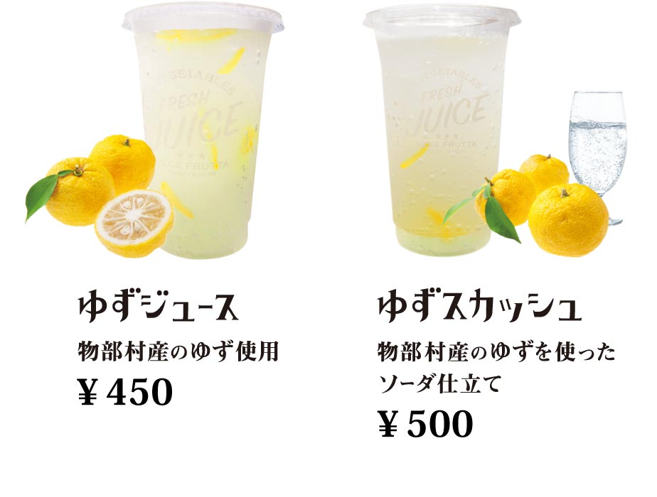 ゆずジュース・ゆずスカッシュ