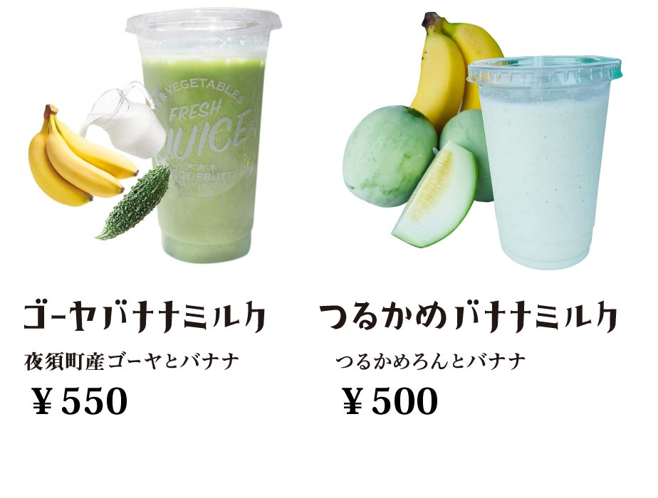 ゴーヤバナナミルク