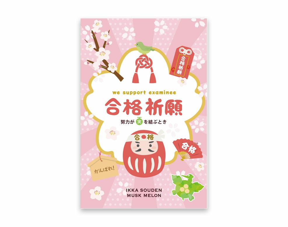 オリジナル合格祈願カード