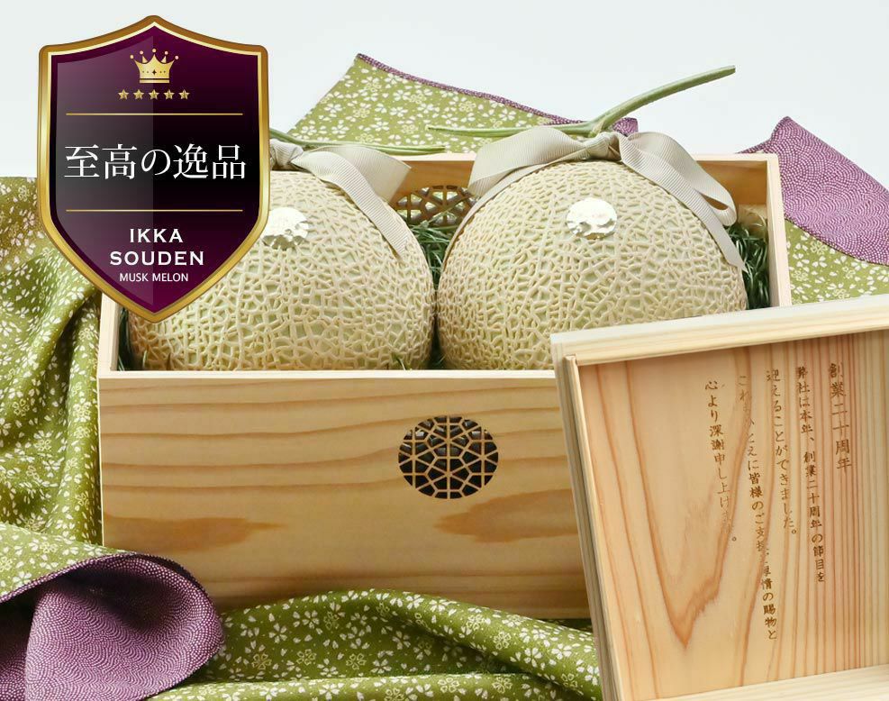 【想】長寿のお祝いマスクメロン2玉［箱裏印字］