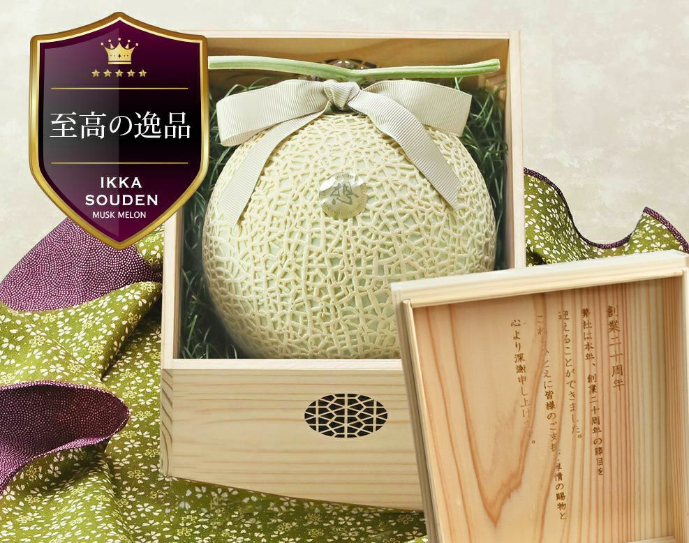 【想】長寿のお祝いマスクメロン1玉［箱裏印字］
