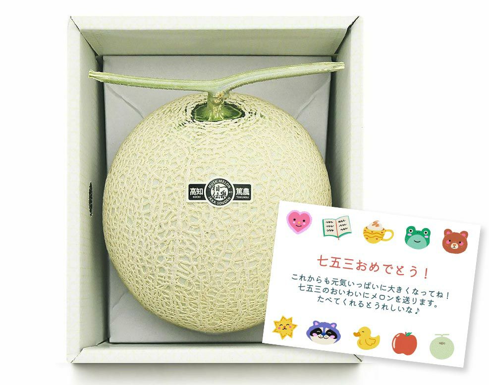 【中身美人】七五三 マスクメロン1玉1.5kg以上