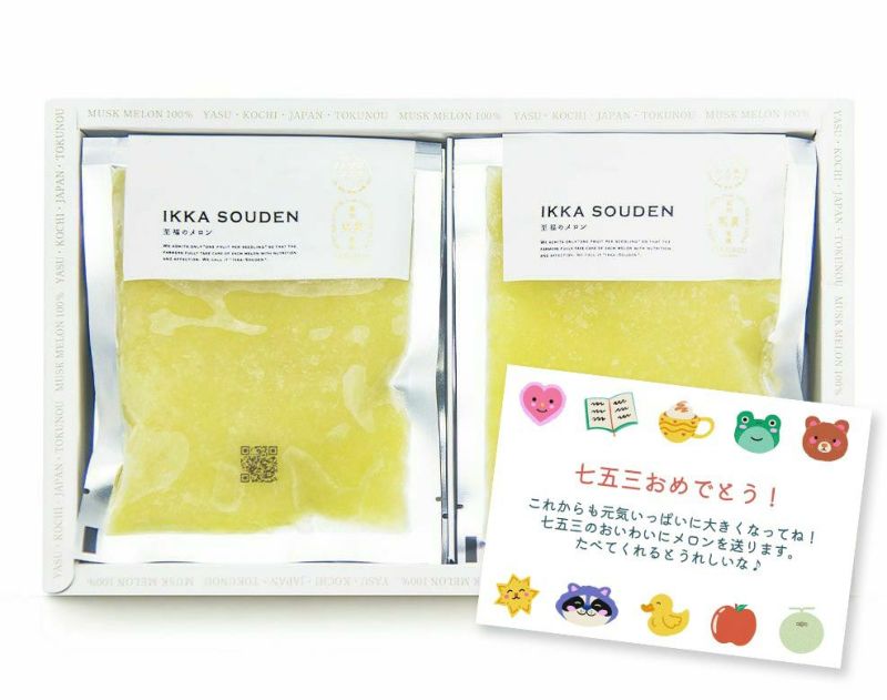 ［七五三限定］無添加！完熟マスクメロンピューレ
